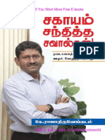 Sagayam IAS