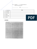 第一单元 成语练习