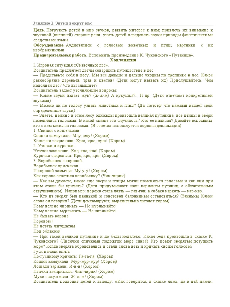 Звуки И Буквы | PDF