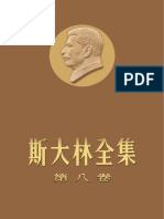 08新编《斯大林全集》第八卷（1926 1-11)