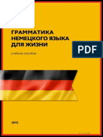 Грамматика немецкого