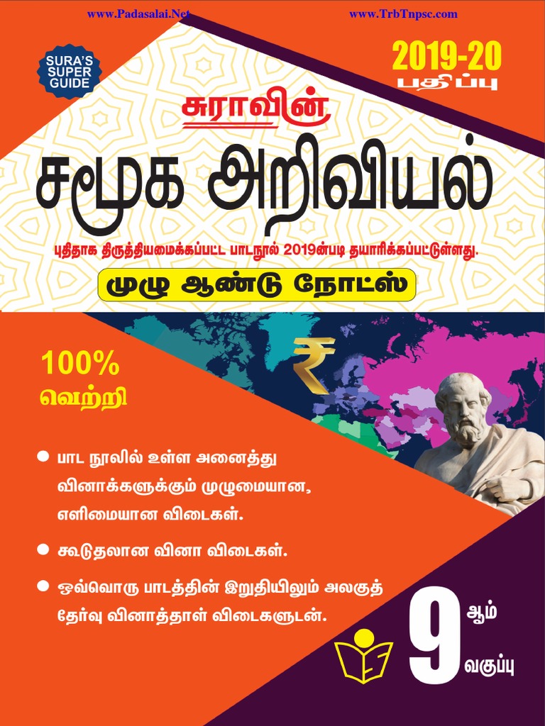 10TH SOCIAL SURA GUIDE PDF DOWNLOAD 2021 TO 2022 visual data 7