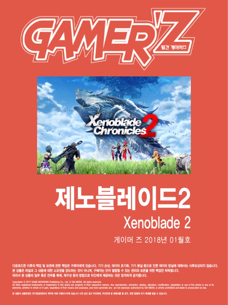 18 01 제노블레이드2 (월간지) | PDF, image size:768x1024