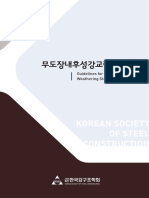 한국강구조학회 내후성강교량적용지침 (19년1월)