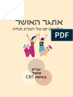 אתגר האושר