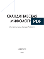 Korolev Skandinavskaya Mifologia Entsiklopedia