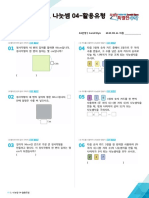 2 나눗셈 (4) -나눗셈의 활용 유형문제