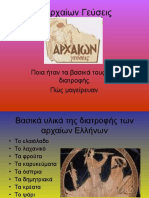 22597132 Αρχαίων Γεύσεις