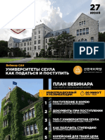 PDF Топ-7 Университетов Сеула. Как Податься и Поступить