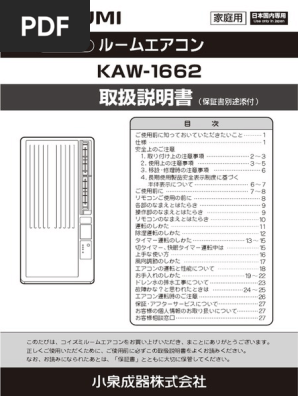保管品 コイズミ 窓用エアコン KAW-1662 馬鹿馬鹿しく ウインド 