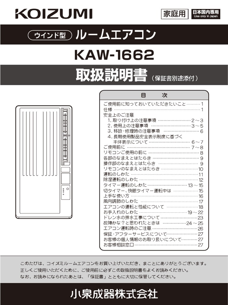 禁煙使用頻度小エアコン説明書あり KAW1662 | PDF