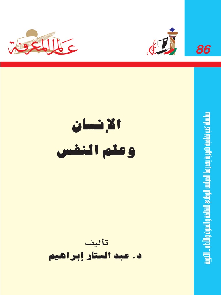 Noor Book Com الإنسان وعلم النفس Pdf