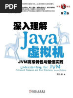 深入理解Java虚拟机（第二版 带目录）