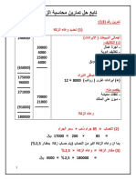 تابع حل تمارين محاسبة الزكاة