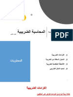 المحاسبة الضريبية- الجزء الثانى