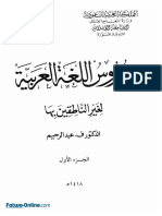 Fatwa Online Madeenah Lessons in Arabic Language Book 1