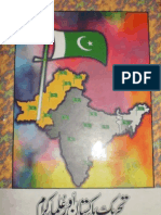 Tahreek-e-Pakistan-Aur-Ulama-e-Kiram  محمد صادق قصوری