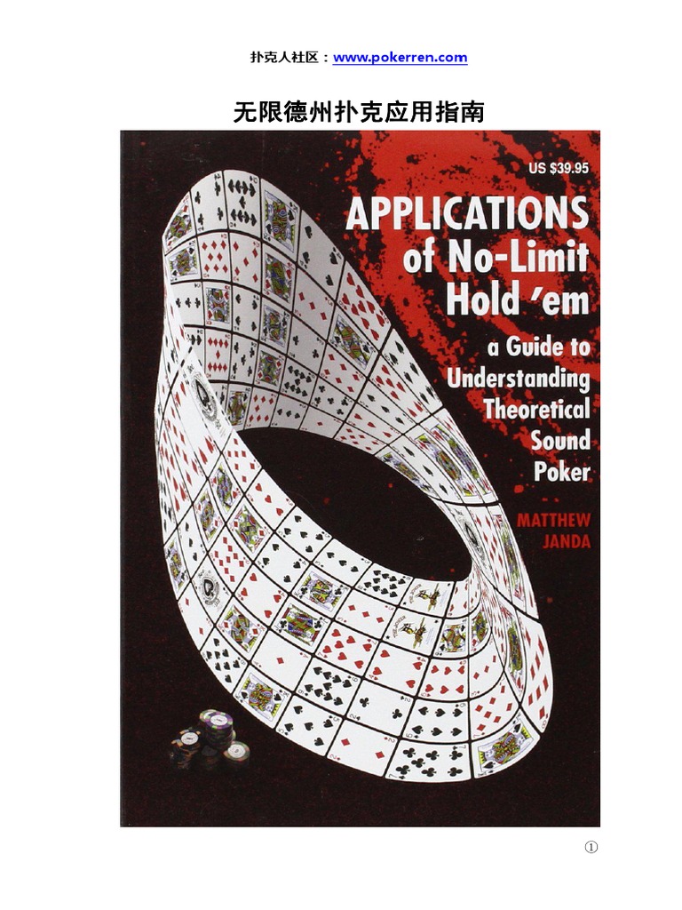 02无限德州扑克应用指南| PDF