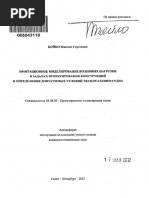Autoref Imitatsionnoe Modelirovanie Volnovykh Nagruzok v Zadachakh Proektirovaniya Konstruktsii i Op