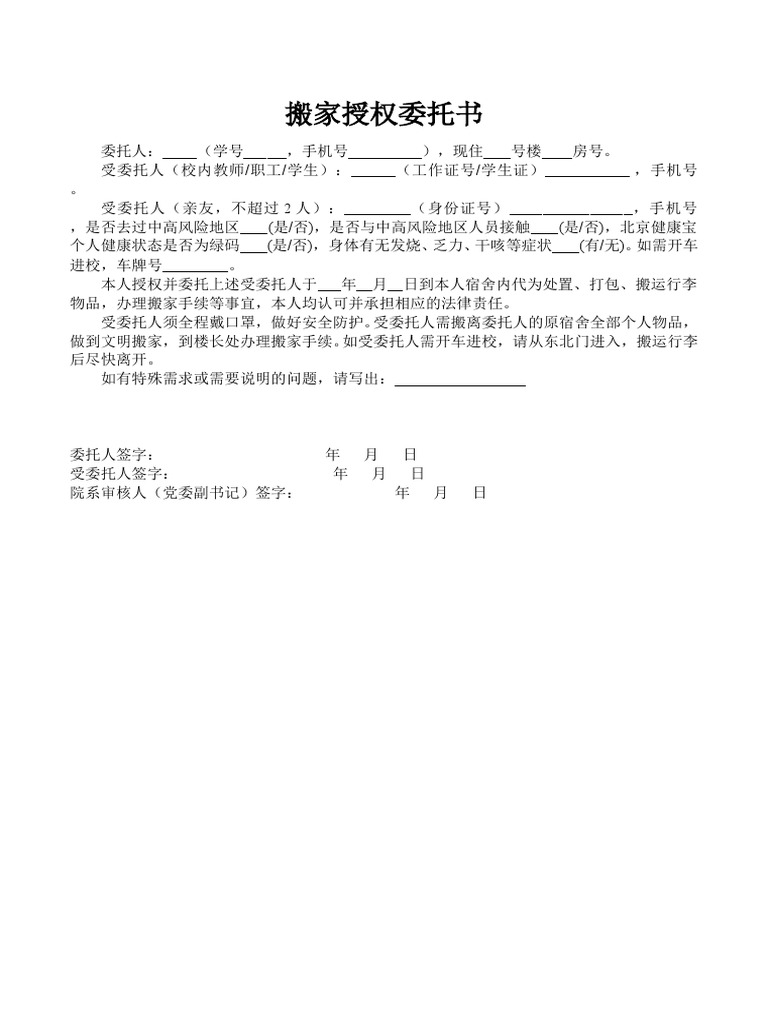 搬家委托书【东北门】 | PDF