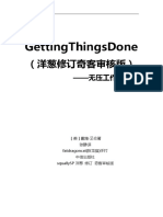 搞定 尽管去做 GettingThingsDone GTD 洋葱修订奇客审核版