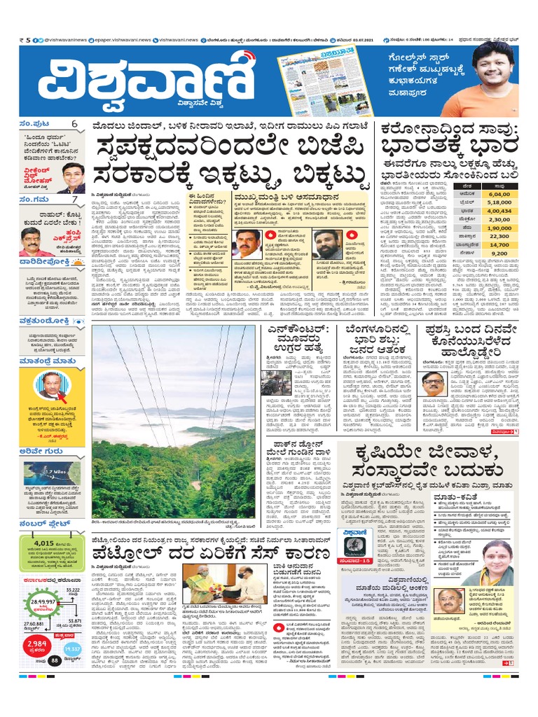 03 07 21 ವ ಶ ವವ ಣ Viswavani ಳ Pdf