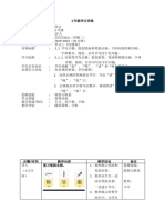 23.3 4年级华文详案