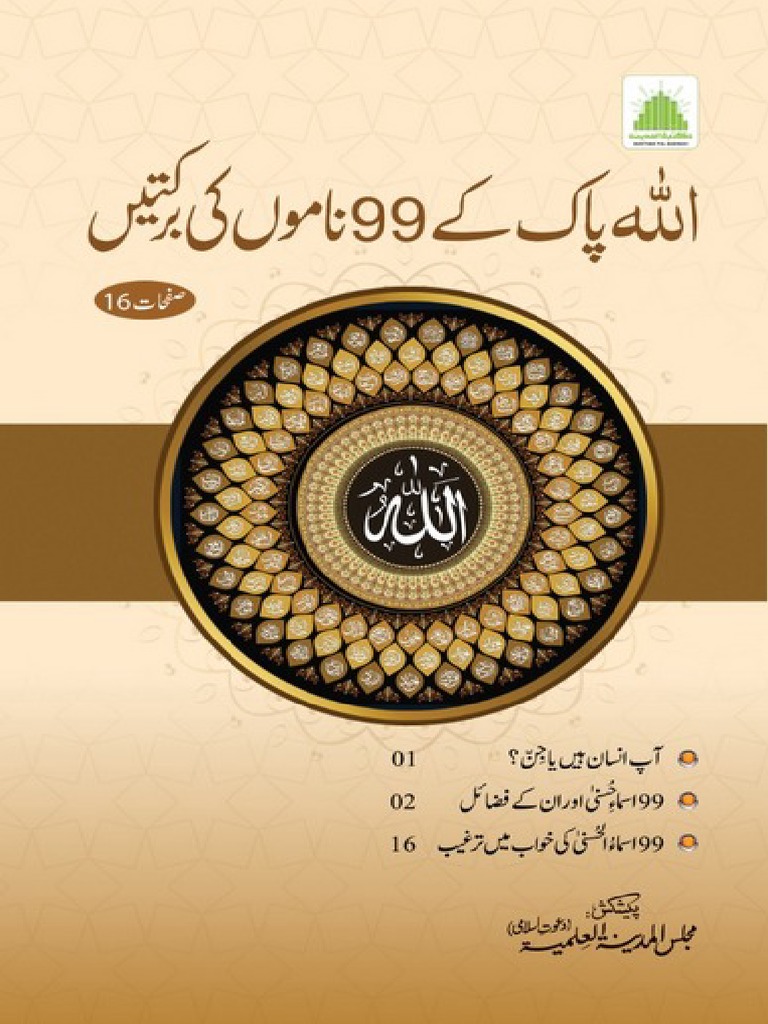 Allah Pak K 99 Namon Ki Barakatein | PDF