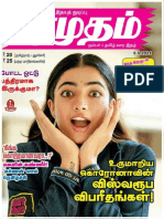 குமுதம் 5_6075881704399045364