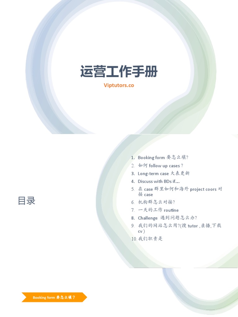 运营工作流程 Pdf
