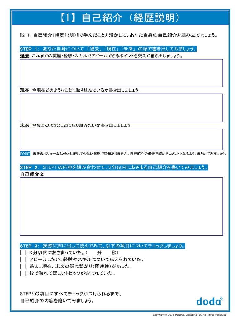 1 自己紹介 経歴説明
