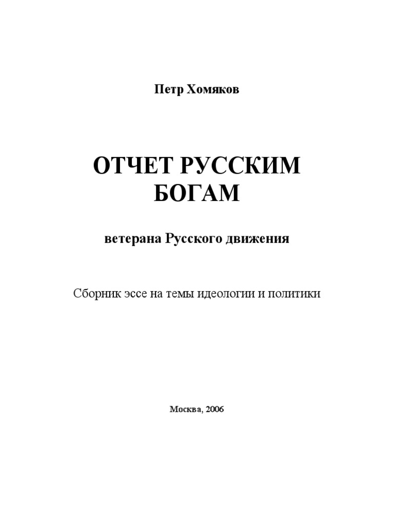 Сочинение по теме Термин общинной соборности - в христианском понимании 