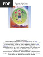 Лектира Зоки Поки | PDF