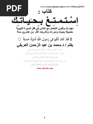 ا س ـتـمـت ـع بـ حـ يـاتـ ك Pdf