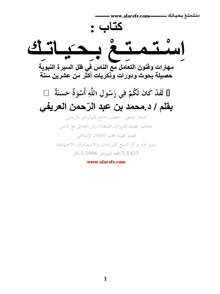 ا س ـتـمـت ـع بـ حـ يـاتـ ك Pdf