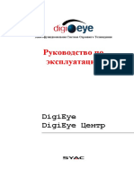 DigiEyeManual (RUS) Press