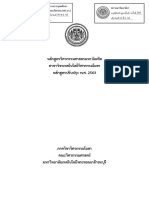 41 - มคอ2 วศม เทคโนโลยีวิศวกรรมโยธา ปป.63 CHECO161163