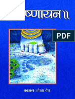 Krishnayan Hindi by Kaajal Oza Vaidya