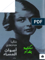 أصوات المساء - نتاليا جينزبورج