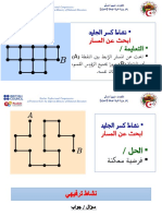 كسر الجليد - ابحث عن المسار