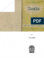 கோயில்