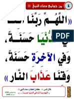 من جوامع دعاء النبي ﷺ