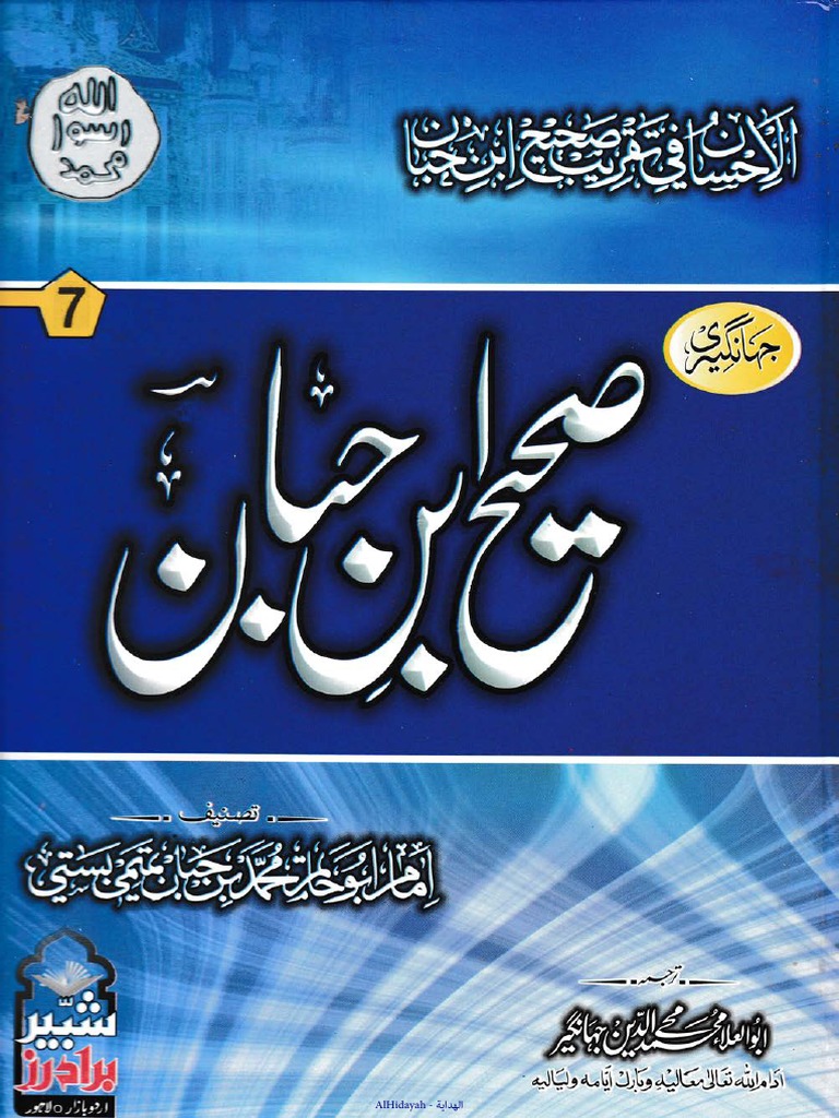 Sahih Ibn Hibban Urdu Jild 7 | PDF | Hadith | Oral Tradition