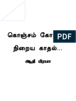 1. கொஞ்சம் கோபம் நிறைய காதல்