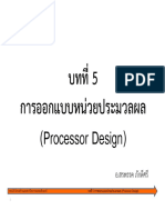 บทที่ 5 การออกแบบหน่วยประมวลผล (Processor Design)