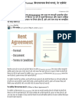 Rent Agreement Format - किरायानामा कैसे बनाएं, रेंट एग्रीमेंट का फॉर्मेट