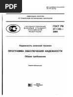 ГОСТ РВ 27.1.02-Программа Обеспечения Надежности. Общие Требования.