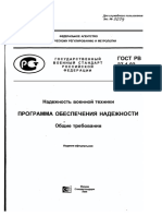 ГОСТ РВ 27.1.02-Программа обеспечения надежности. общие требования