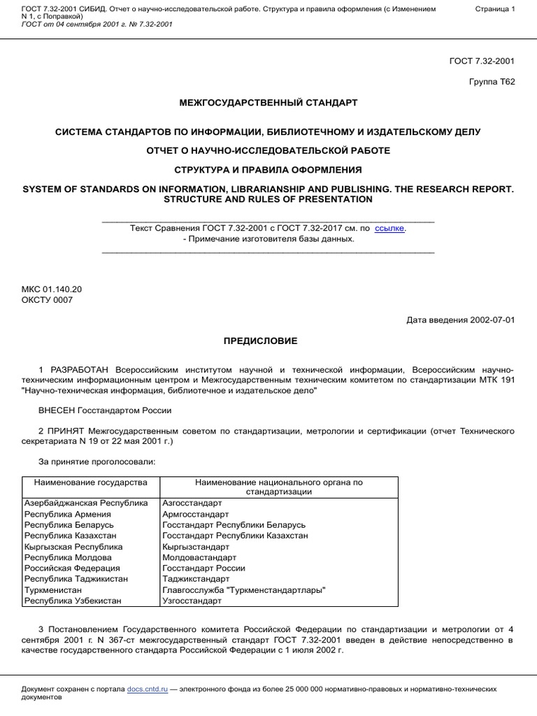 ГОСТ 7.32-2001 ОТЧЕТ О НАУЧНО-ИССЛЕДОВАТЕЛЬСКОЙ РАБОТЕ | PDF