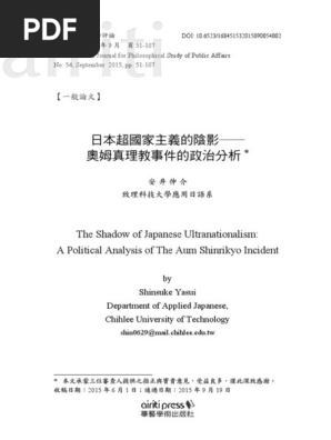 安井伸介日本超國家主義的陰影奧姆真理教事件的政治分析 Pdf